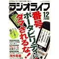 ラジオライフ 2006年 12月号 [雑誌]