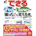 �Ǥ���iPod & iTunes�Ρֺ��ä�!�פ��������� Windows XP & Mac OS X �б� (�Ǥ��륷�꡼��)