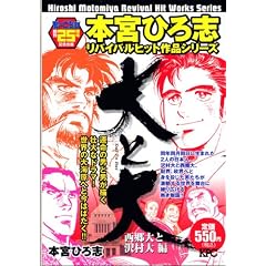 大と大
