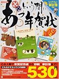 あっという間に年賀状 2009年版