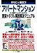 すぐに役立つ アパート・マンション 大家さんのための賃貸トラブル解決マニュアル 4384044488 JPEG画像(小)