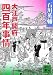 大江戸開府四百年事情 (講談社文庫)