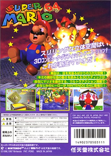 スーパーマリオ64