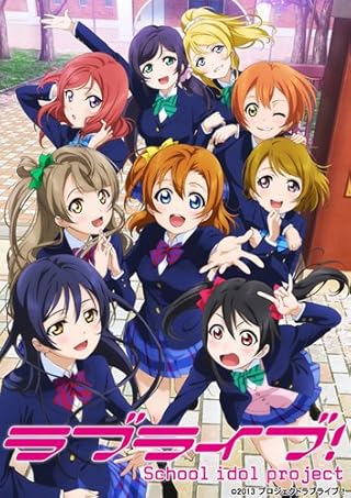 ラブライブ! ~国立音ノ木坂学院案内~ [Blu-ray]