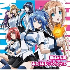 けんぷファー OP主題歌 あんりある ぱらだいす [Single] [Maxi]