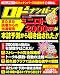 ロト&ナンバーズ必勝の極意―数字選択式宝くじ (2006年開運スペシャル号) (実用百科)