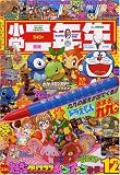 小学二年生 2008年 12月号 [雑誌]