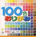 Origami Paper 100 Color Pack 5 7/8inch