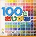 Origami Paper 100 Color Pack 5 7/8inch