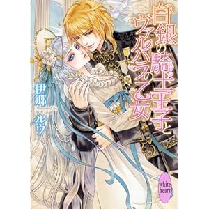 ����̋R�m���q�ƃ��@���n���̉��� (�u�k��X���Ƀz���C�g�n�[�g)