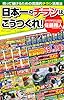 日本一のチラシはこうつくれ!―売って儲けるための実践的チラシ活用法