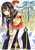 扉の魔術師の召喚契約（アドヴェント・ゲート） 2