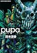 pupa　3 (アース・スターコミックス)