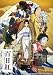 百日紅~Miss HOKUSAI~ (特装限定版) [Blu-ray]