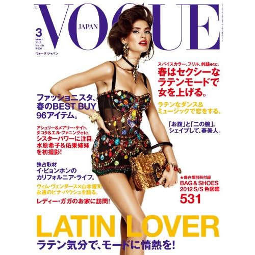VOGUE JAPAN 2012年3月号 表紙画像