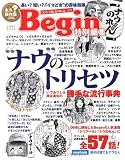 ”ナウ”のトリセツ―長い?短い?”イマどき”の賞味期限 いであつし&綿谷画伯の勝手な流行事典 (ビッグマンスペシャル)