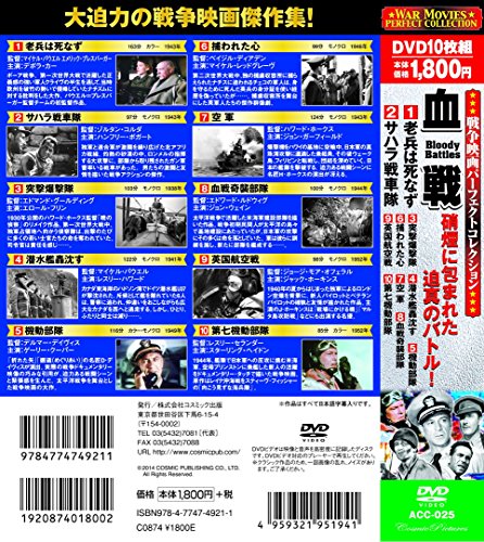 戦争映画 パーフェクトコレクション DVD10枚組 ACC-025の表紙
