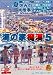 海の家痴漢 5 [DVD]でAmazonアフィリエイトツール