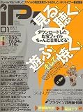 iP ! (アイピー) 2007年 01月号 [雑誌]