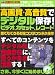 高画質・高音質でデジタル保存!ビデオ、カセット、レコード (Inforest mook―PC・GIGA特別集中講座)