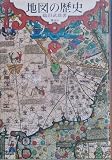 『地図の歴史 (1973年)』の写真