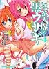 いつか天魔の黒ウサギ 4 (ドラゴンコミックスエイジ あ 4-1-4)