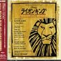 Lion King (Original Japanese Cast)