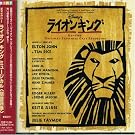 Lion King / Japanese Cast
