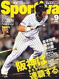 Sportiva (スポルティーバ) 2006年 09月号 [雑誌]