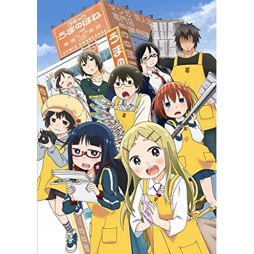 【Amazon.co.jp限定】 デンキ街の本屋さん (1) (オリジナル2L型ブロマイド付) [Blu-ray]