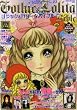 Gothic & Lolita Bible vol. 23 with pattern