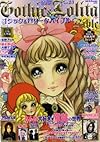 Gothic and Lolita Bible (in Japanese) Vol 23