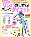 青木晃のリンパさらさら！キレイにダイエット
