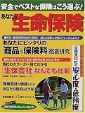 あなたの生命保険 (〔2001〕) (エスカルゴムック (153))/
