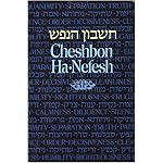 Cheshbon ha-Nefesh book cover