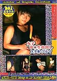 ｜ロータス/女子中○生中出しスク水・ブルマ [DVD]