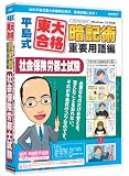 media5 平島式東大合格暗記術 重要用語編 社会保険労務士試験 6ヶ月保証版