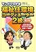 マンガでわかる福祉住環境コーディネーター2級