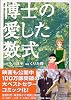 博士の愛した数式 (講談社コミックスDX (2130巻))