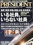 書評 PRESIDENT (プレジデント) 2014年 2/17号 [雑誌] by Tetsu Okamoto