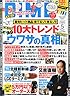 DIME 2015年 05 月号 [雑誌]