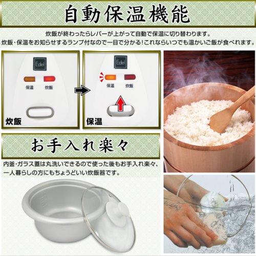 エデル炊飯器 「旨炊」 【三合】 MCE-3292 27509