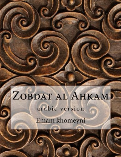 Zobdat al Ahkam: arabic version (Arabic Edition)