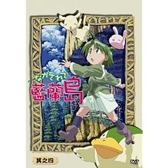 ながされて藍蘭島 其之四(通常版) [DVD]