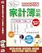 かんたん家計簿印刷