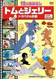 �ȥ�ȥ����꡼�ɥ��Х������[DVD] (��ģ֣ġ�)