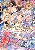 プリンセスハーツ〜今宵はせめて夫婦らしくの巻〜 (ルルル文庫)