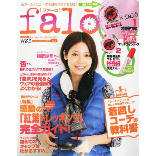 falo 2011年11月号 表紙画像