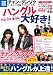 ハングルかんたんフレーズ (別冊宝島) (別冊宝島 1797 スタディー)