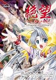 絶望 Standard Edition